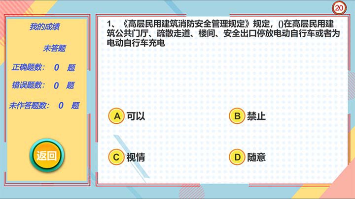 模拟电动车起火演示系统消防知识答题部分