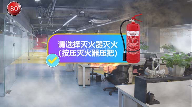 AR虚拟灭火互动体验系统灭火器的选择