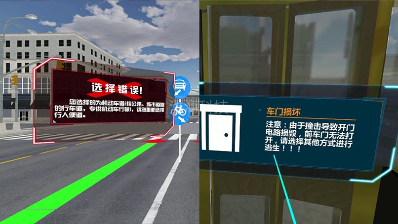 VR校园安全学习机交通、网络安全