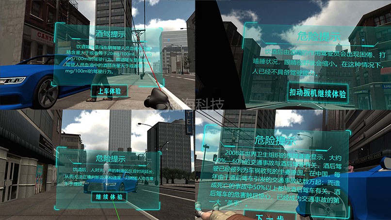 AR模拟汽车酒驾毒驾系统VR酒驾体验系统