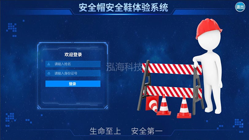 安全帽安全鞋体验系统账号模式
