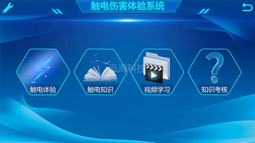 模拟触电伤害体验系统用电安全教学