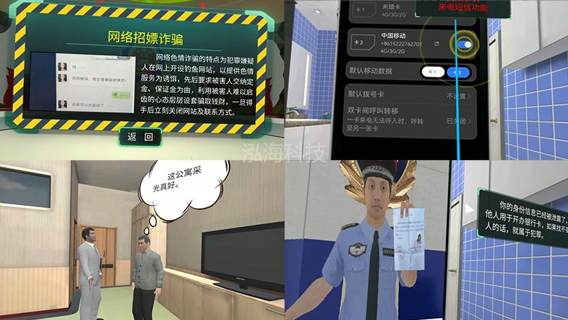 VR防电信诈骗学习机反诈骗事件体验