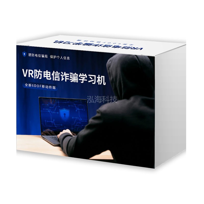 VR防电信诈骗学习机