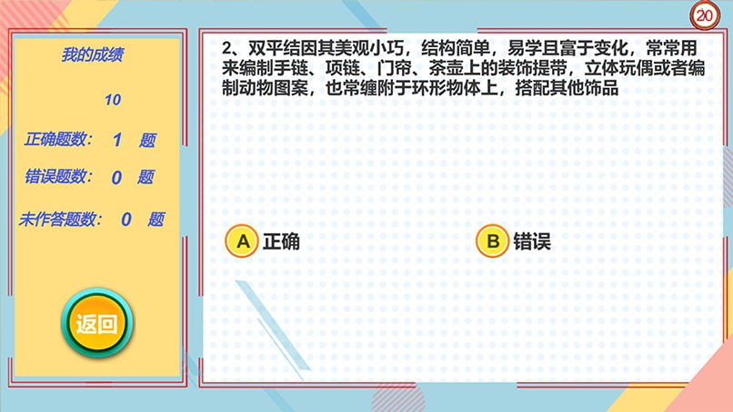 消防结绳体验学习系统消防结绳知识考核