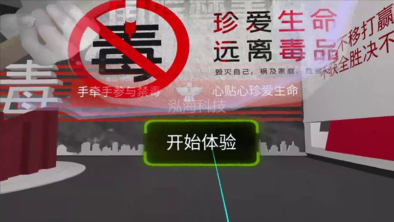 VR禁毒宣教学习机VR毒品危害普及