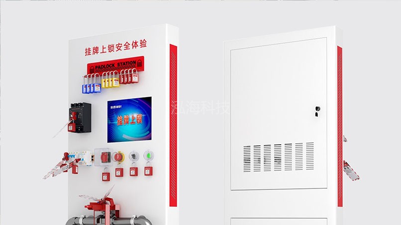 挂牌上锁安全体验系统挂牌上锁功能概述