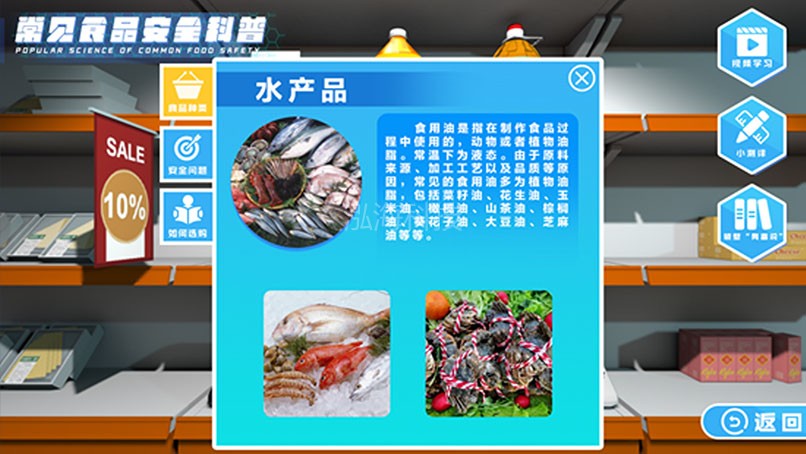 食品药品安全学习科普系统食品安全