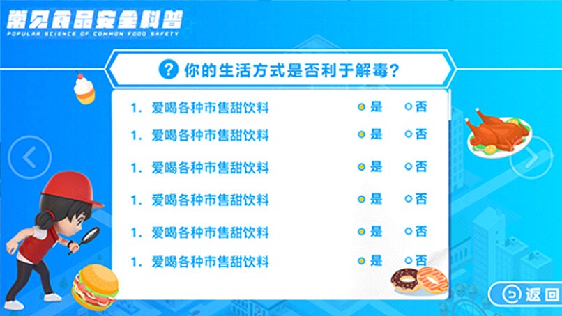 食品药品安全学习科普系统食品安全小测评