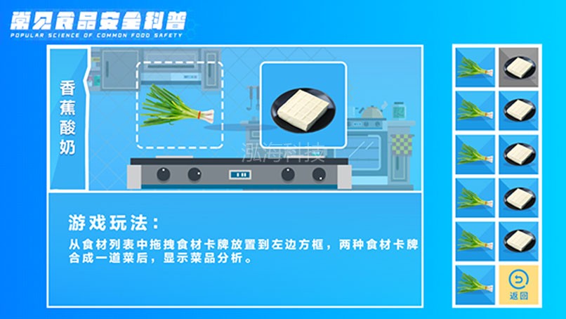 食品药品安全学习科普系统食品辟谣