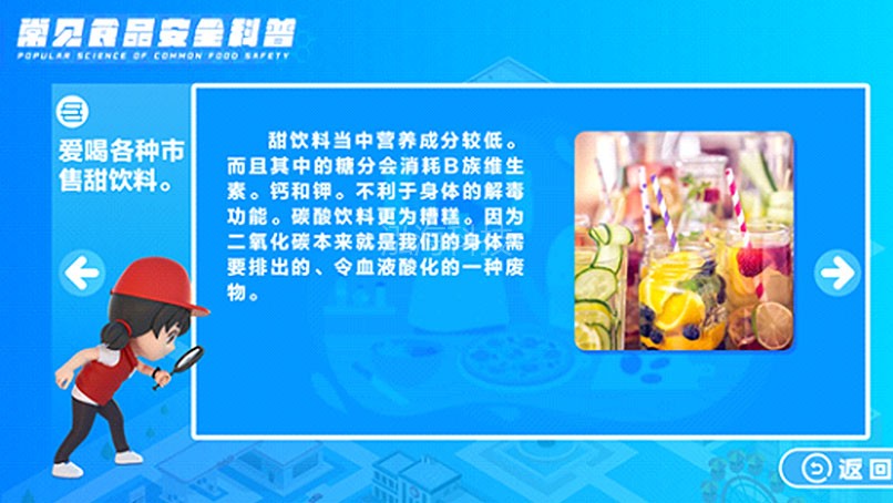 食品药品安全学习科普系统药品安全学习