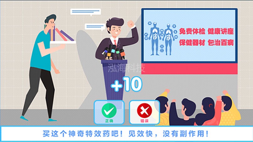 食品药品安全学习科普系统药品安全小游戏